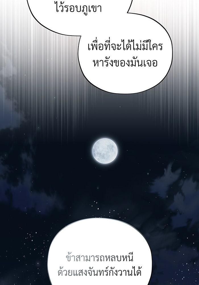 จอมเวทเกิดใหม่ในรอบ 66666 ปี - หน้า 92