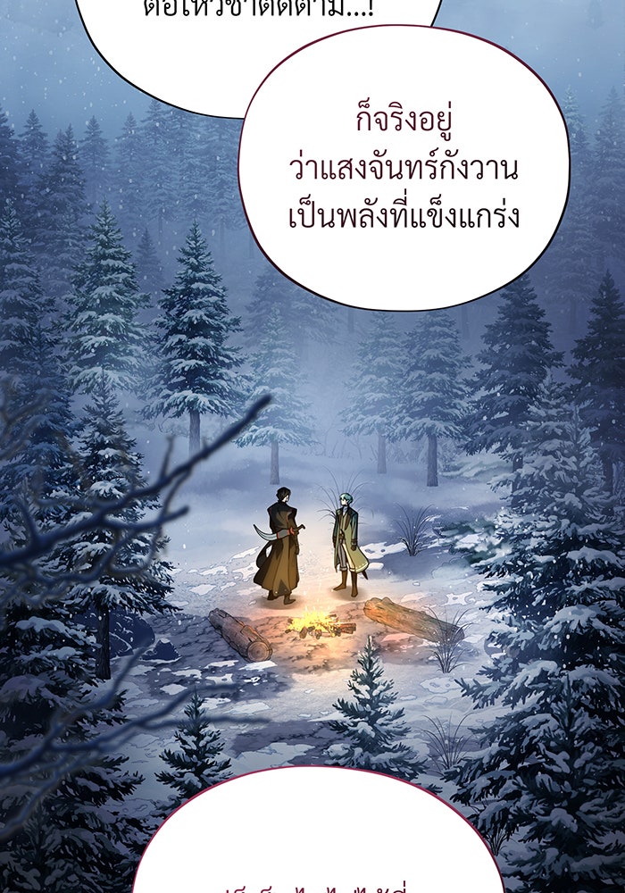 จอมเวทเกิดใหม่ในรอบ 66666 ปี - หน้า 94