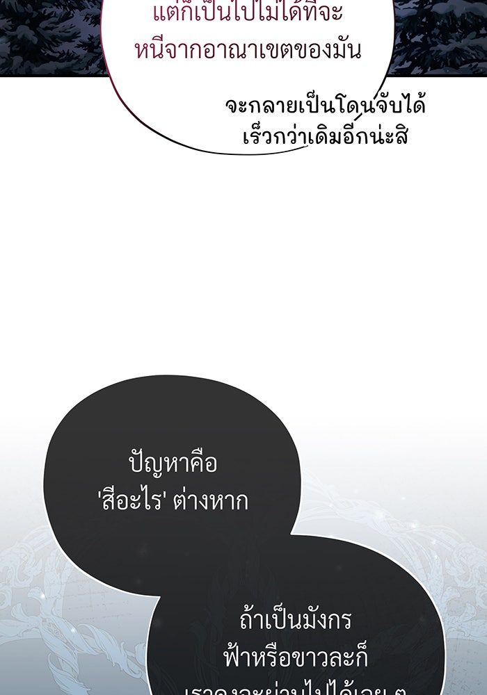 จอมเวทเกิดใหม่ในรอบ 66666 ปี - หน้า 95