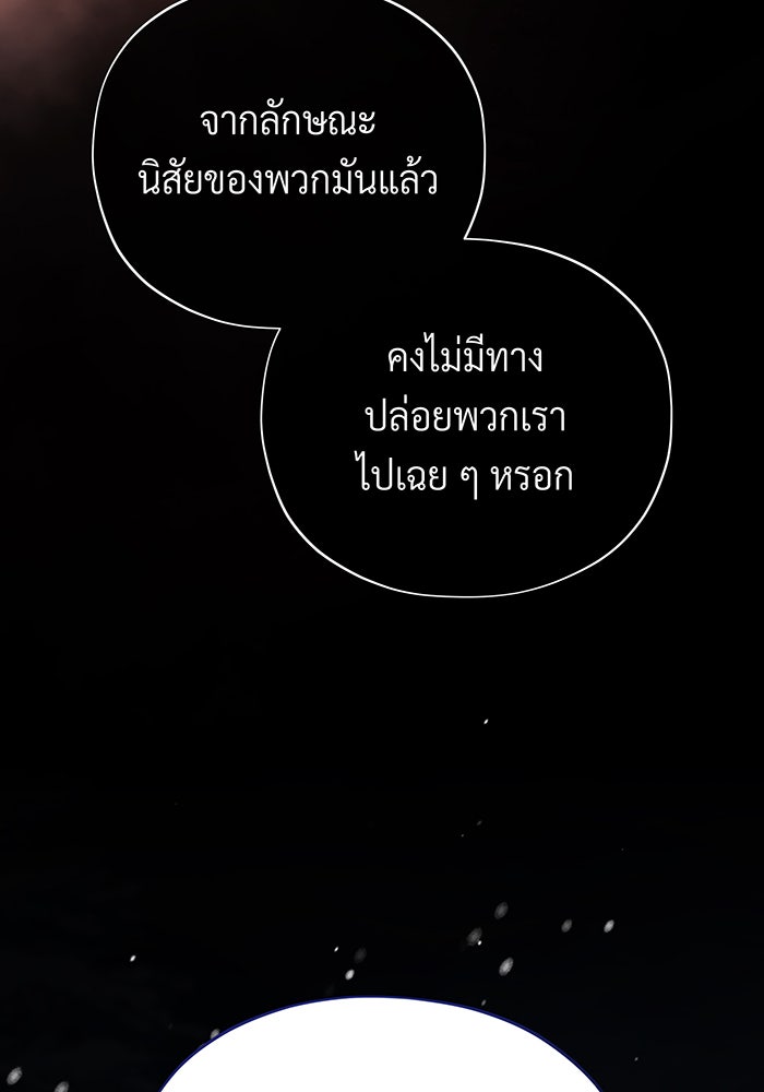 จอมเวทเกิดใหม่ในรอบ 66666 ปี - หน้า 99