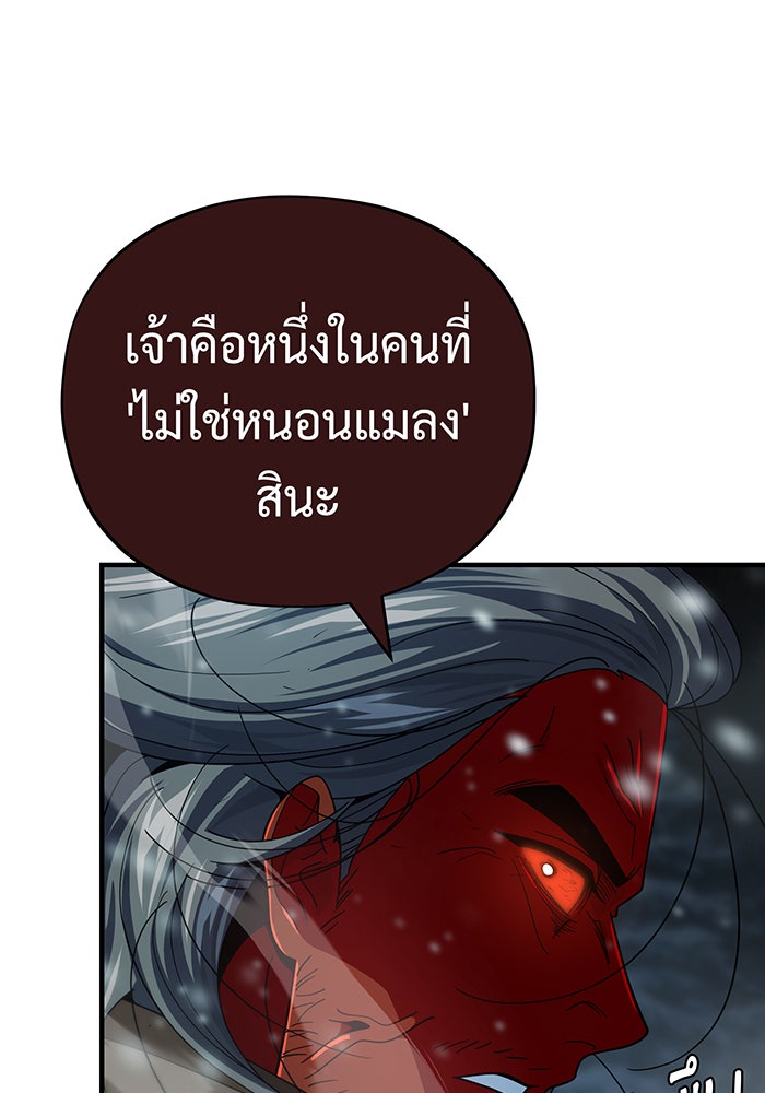 จอมเวทเกิดใหม่ในรอบ 66666 ปี - หน้า 10