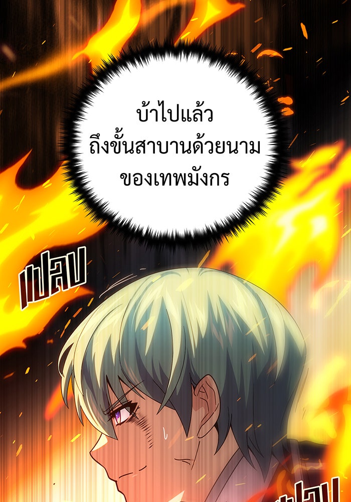 จอมเวทเกิดใหม่ในรอบ 66666 ปี - หน้า 111