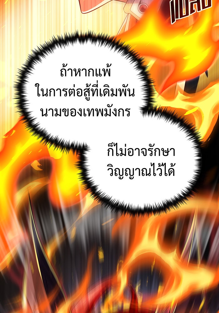จอมเวทเกิดใหม่ในรอบ 66666 ปี - หน้า 112