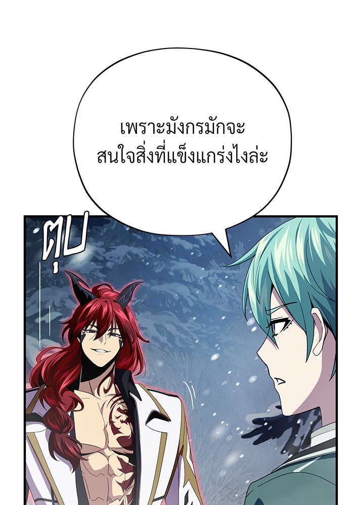 จอมเวทเกิดใหม่ในรอบ 66666 ปี - หน้า 34
