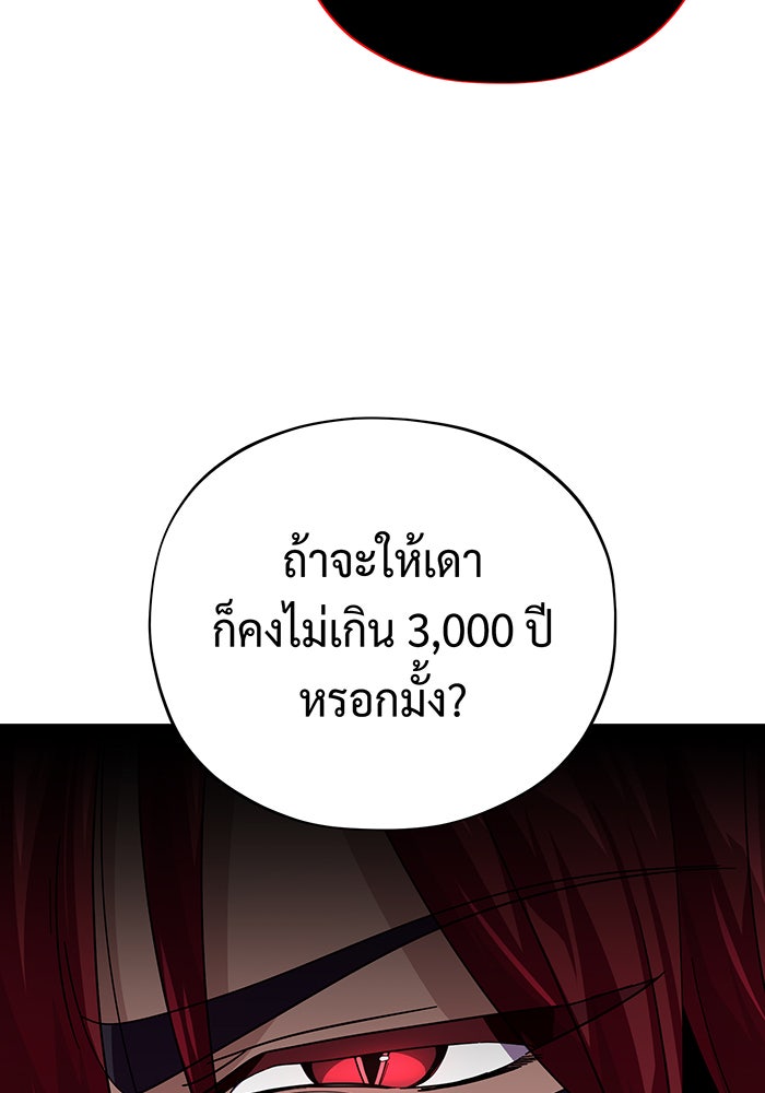 จอมเวทเกิดใหม่ในรอบ 66666 ปี - หน้า 38