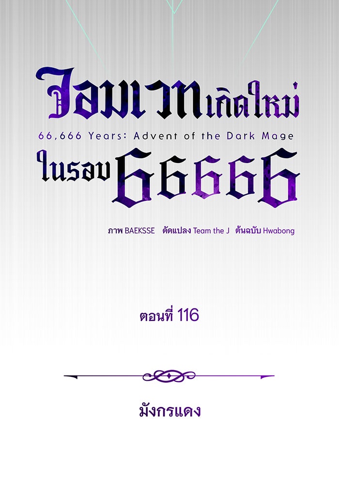 จอมเวทเกิดใหม่ในรอบ 66666 ปี - หน้า 59
