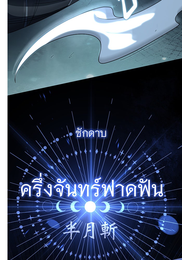 จอมเวทเกิดใหม่ในรอบ 66666 ปี - หน้า 70