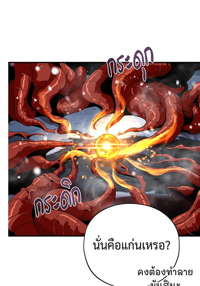 จอมเวทเกิดใหม่ในรอบ 66666 ปี - หน้า 74