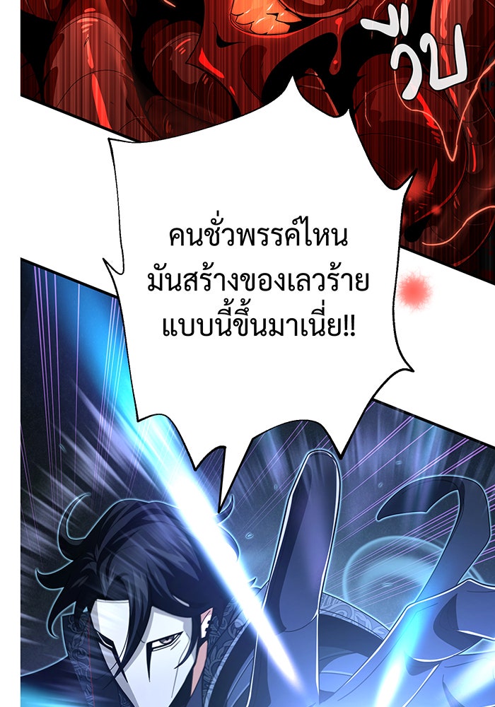 จอมเวทเกิดใหม่ในรอบ 66666 ปี - หน้า 78