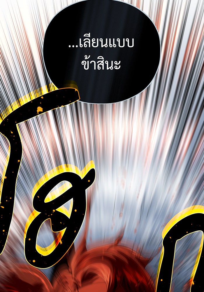 จอมเวทเกิดใหม่ในรอบ 66666 ปี - หน้า 85