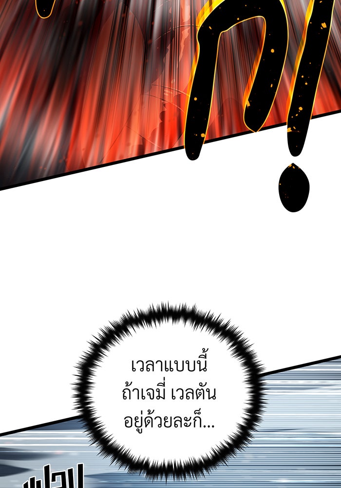 จอมเวทเกิดใหม่ในรอบ 66666 ปี - หน้า 87