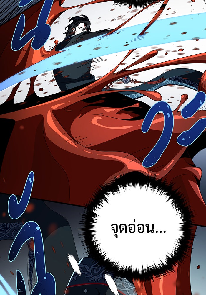จอมเวทเกิดใหม่ในรอบ 66666 ปี - หน้า 143