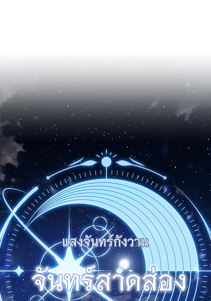 จอมเวทเกิดใหม่ในรอบ 66666 ปี - หน้า 161