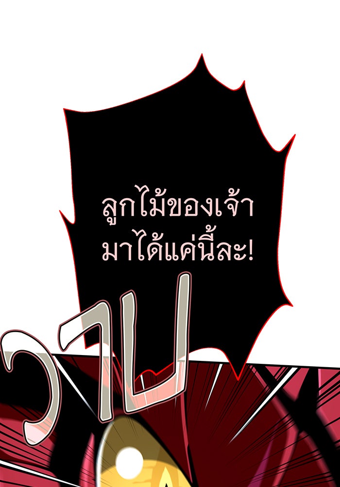 จอมเวทเกิดใหม่ในรอบ 66666 ปี - หน้า 36