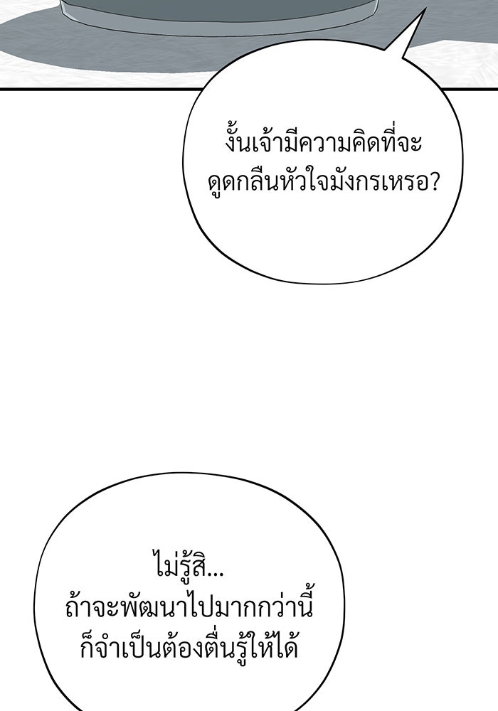 จอมเวทเกิดใหม่ในรอบ 66666 ปี - หน้า 117
