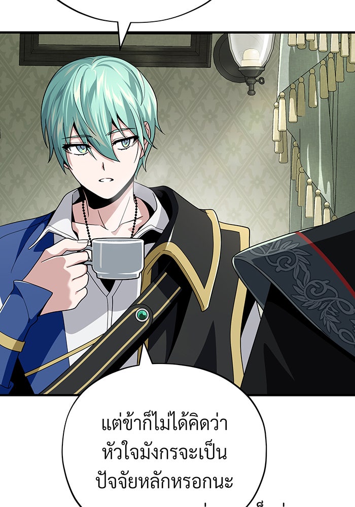จอมเวทเกิดใหม่ในรอบ 66666 ปี - หน้า 118