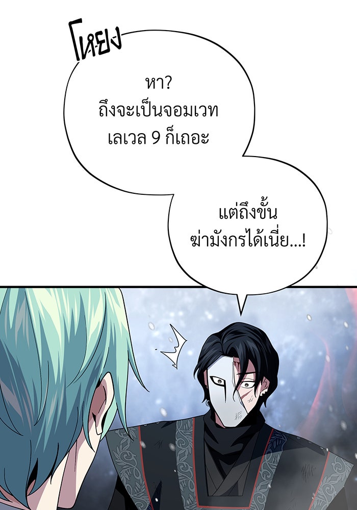 จอมเวทเกิดใหม่ในรอบ 66666 ปี - หน้า 12