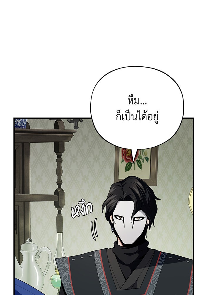 จอมเวทเกิดใหม่ในรอบ 66666 ปี - หน้า 120