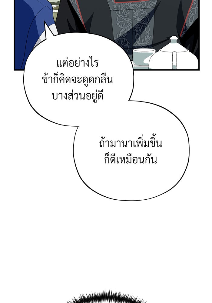 จอมเวทเกิดใหม่ในรอบ 66666 ปี - หน้า 121