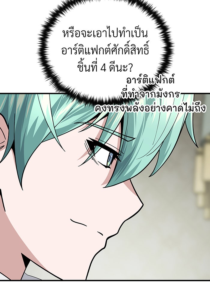 จอมเวทเกิดใหม่ในรอบ 66666 ปี - หน้า 122