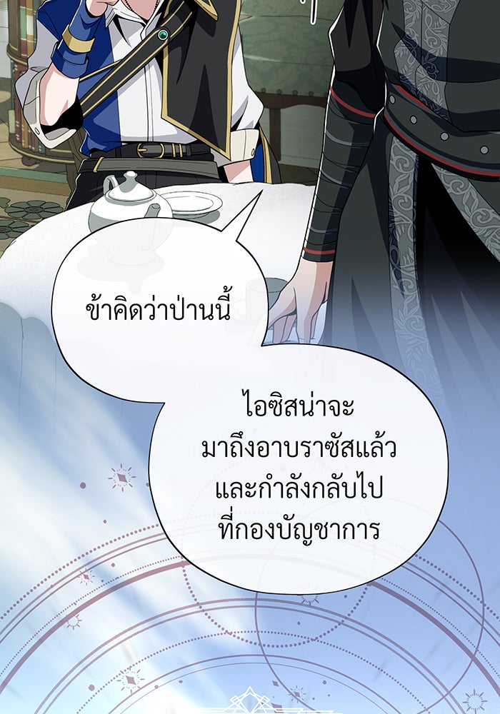 จอมเวทเกิดใหม่ในรอบ 66666 ปี - หน้า 126