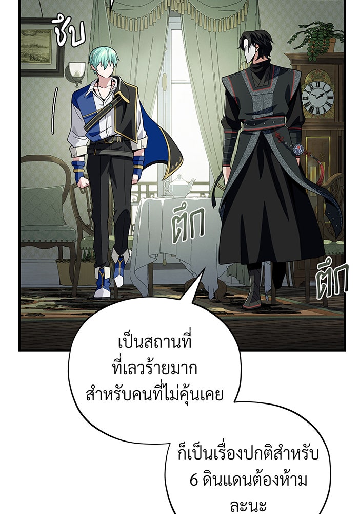 จอมเวทเกิดใหม่ในรอบ 66666 ปี - หน้า 132