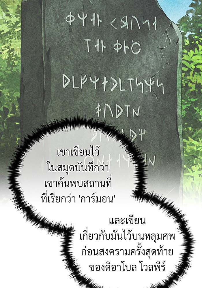 จอมเวทเกิดใหม่ในรอบ 66666 ปี - หน้า 138