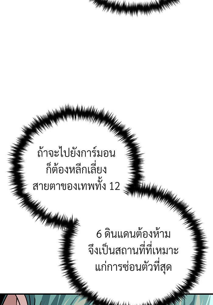 จอมเวทเกิดใหม่ในรอบ 66666 ปี - หน้า 139