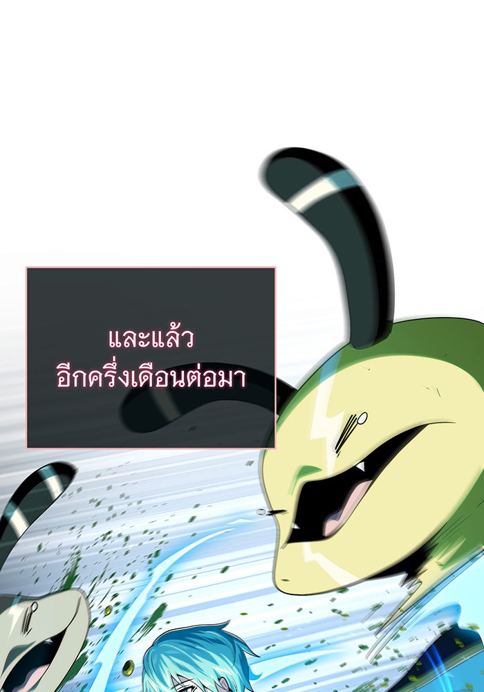 จอมเวทเกิดใหม่ในรอบ 66666 ปี - หน้า 143