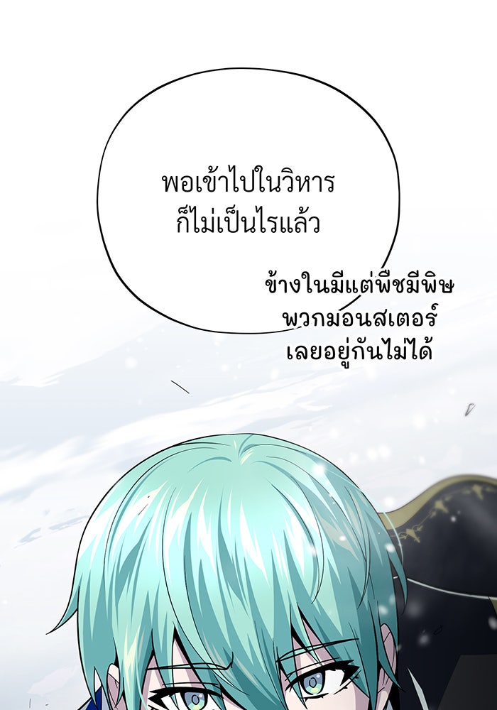 จอมเวทเกิดใหม่ในรอบ 66666 ปี - หน้า 151
