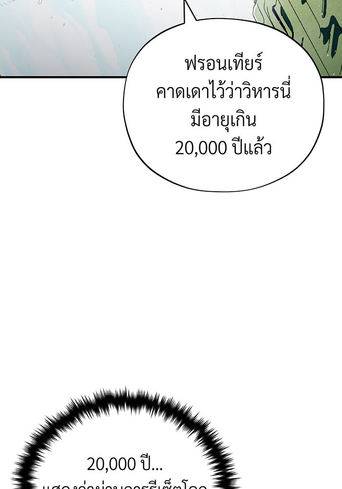 จอมเวทเกิดใหม่ในรอบ 66666 ปี - หน้า 154