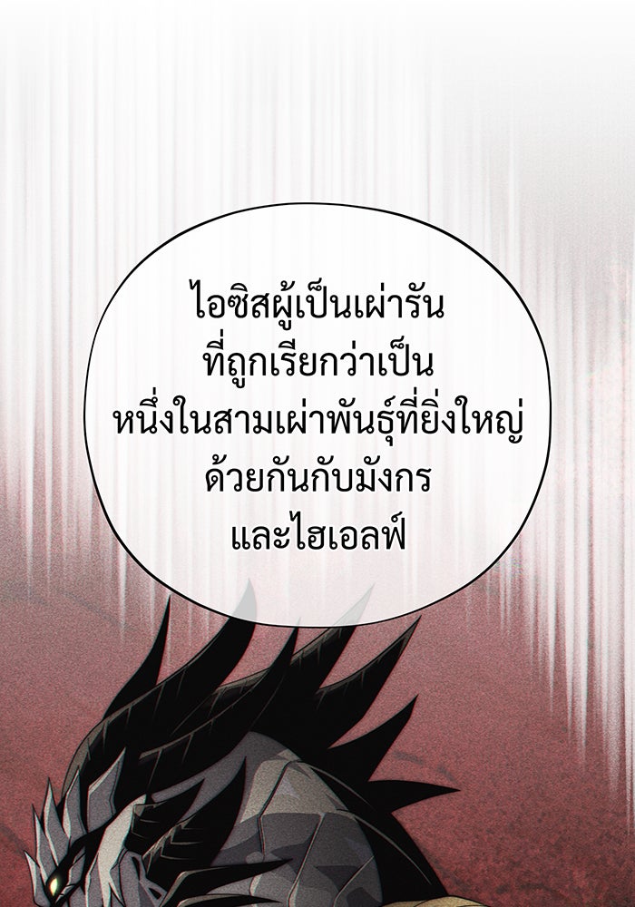 จอมเวทเกิดใหม่ในรอบ 66666 ปี - หน้า 168