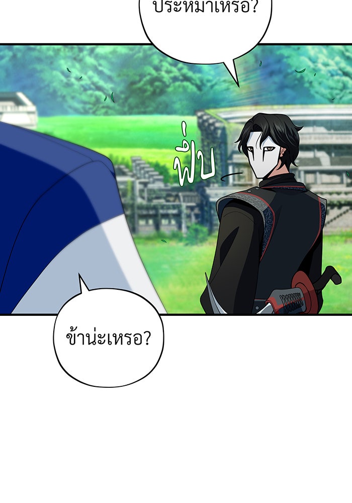 จอมเวทเกิดใหม่ในรอบ 66666 ปี - หน้า 171