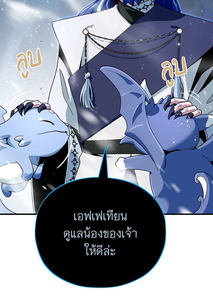จอมเวทเกิดใหม่ในรอบ 66666 ปี - หน้า 66