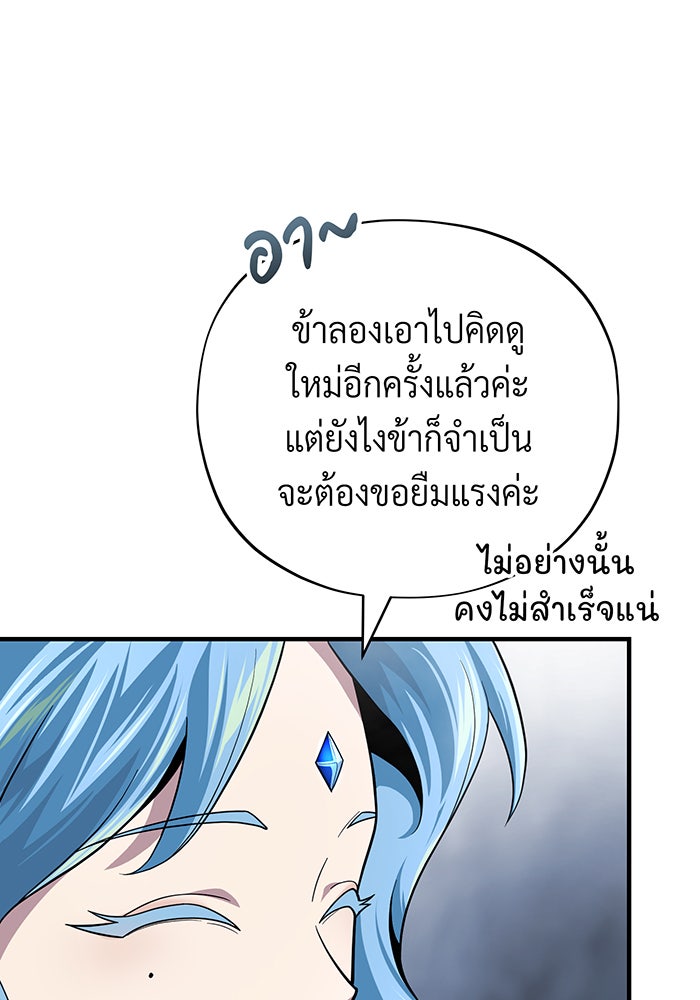 จอมเวทเกิดใหม่ในรอบ 66666 ปี - หน้า 76