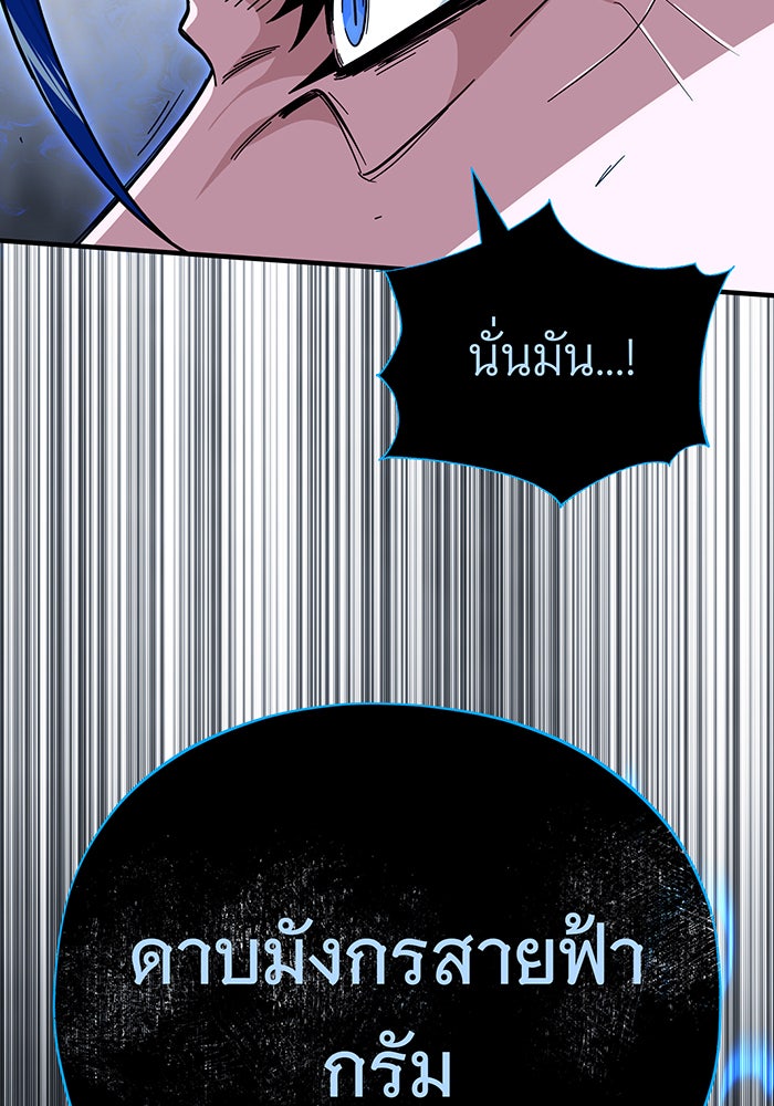 จอมเวทเกิดใหม่ในรอบ 66666 ปี - หน้า 83