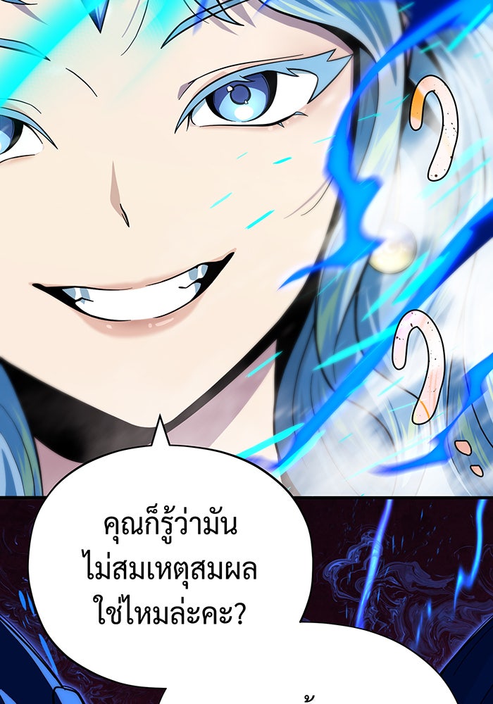 จอมเวทเกิดใหม่ในรอบ 66666 ปี - หน้า 92