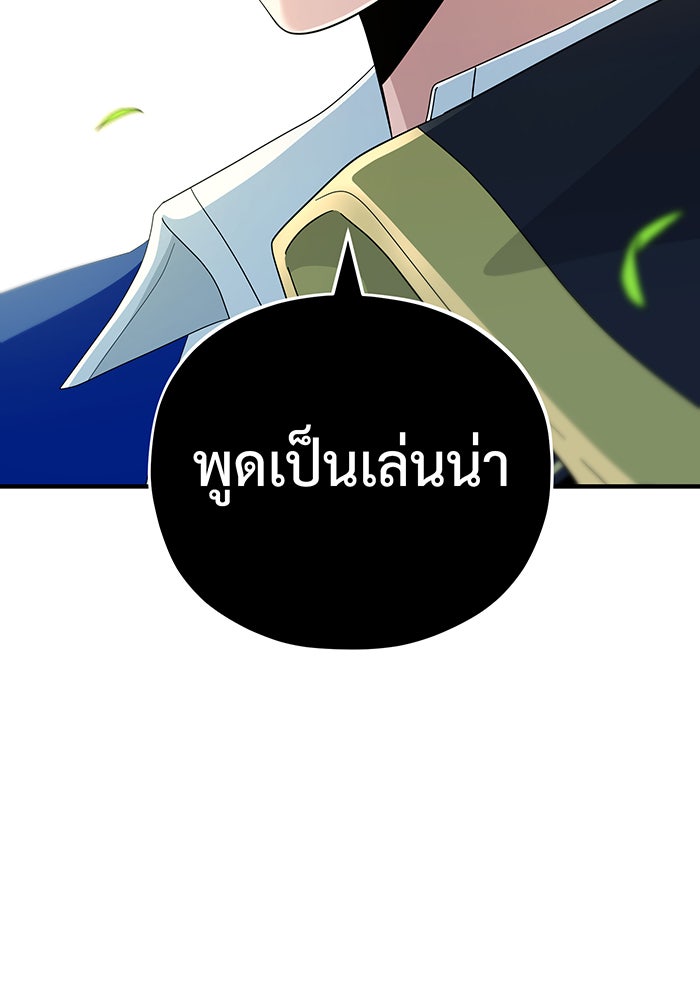 จอมเวทเกิดใหม่ในรอบ 66666 ปี - หน้า 4