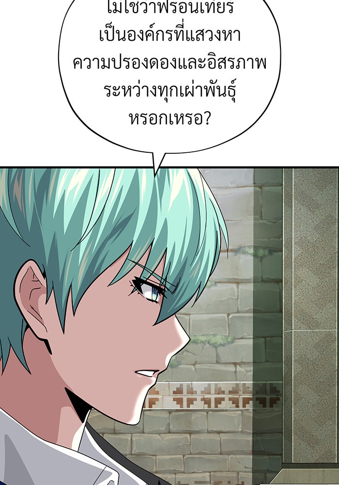 จอมเวทเกิดใหม่ในรอบ 66666 ปี - หน้า 97