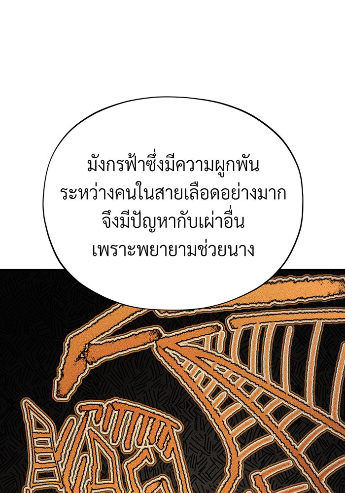 จอมเวทเกิดใหม่ในรอบ 66666 ปี - หน้า 100