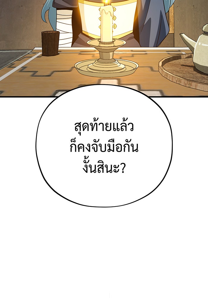 จอมเวทเกิดใหม่ในรอบ 66666 ปี - หน้า 104