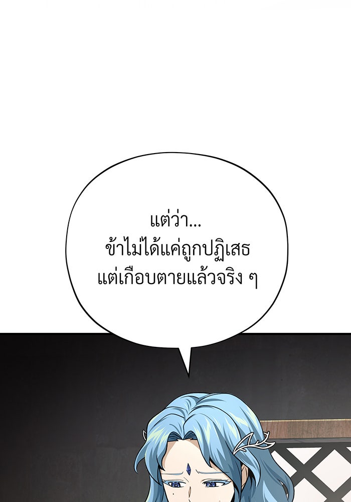 จอมเวทเกิดใหม่ในรอบ 66666 ปี - หน้า 111