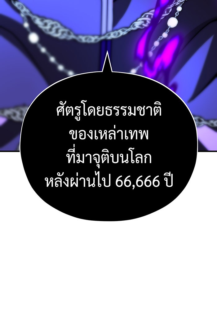 จอมเวทเกิดใหม่ในรอบ 66666 ปี - หน้า 137