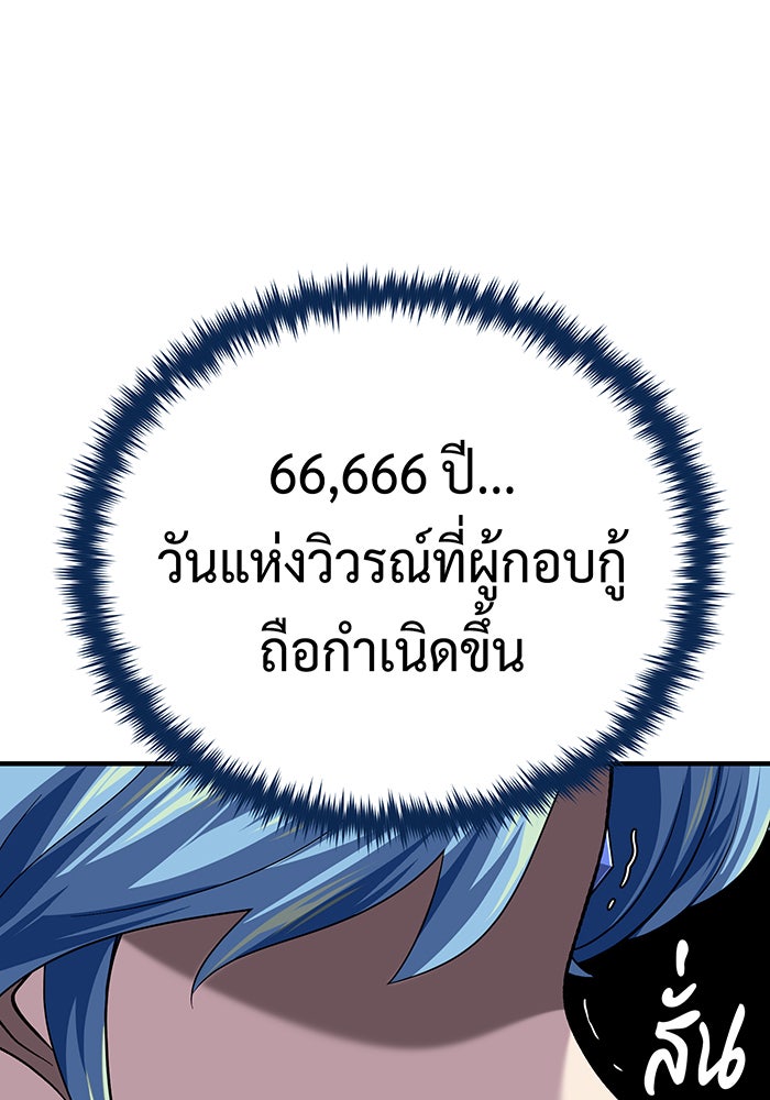 จอมเวทเกิดใหม่ในรอบ 66666 ปี - หน้า 138