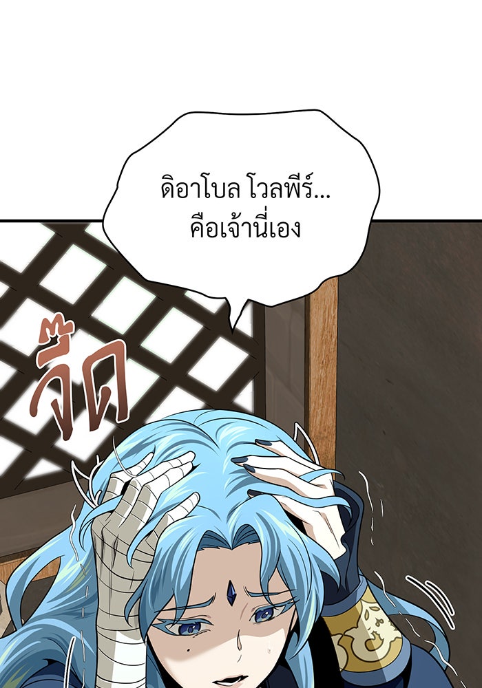 จอมเวทเกิดใหม่ในรอบ 66666 ปี - หน้า 144