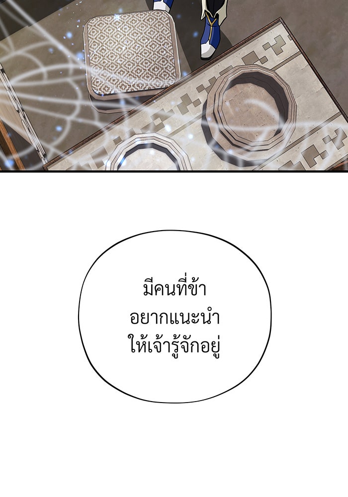 จอมเวทเกิดใหม่ในรอบ 66666 ปี - หน้า 159