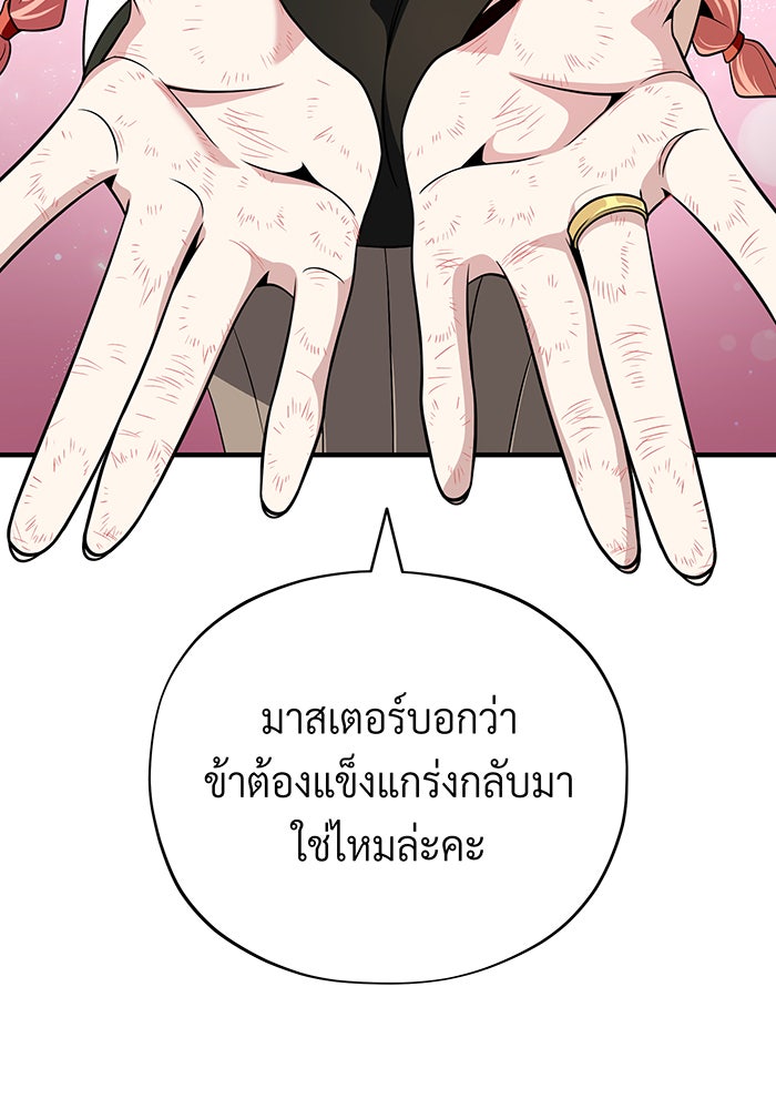 จอมเวทเกิดใหม่ในรอบ 66666 ปี - หน้า 19