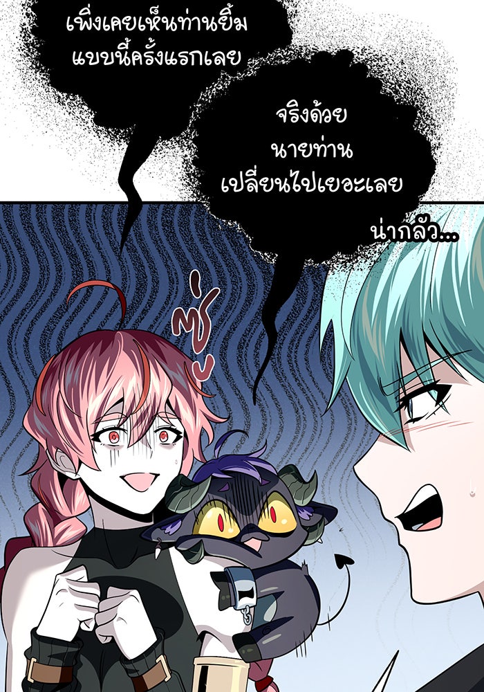 จอมเวทเกิดใหม่ในรอบ 66666 ปี - หน้า 26