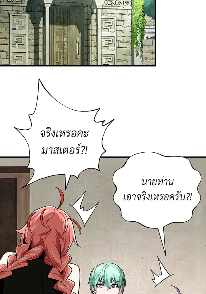 จอมเวทเกิดใหม่ในรอบ 66666 ปี - หน้า 34