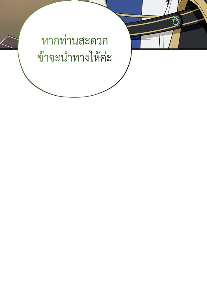 จอมเวทเกิดใหม่ในรอบ 66666 ปี - หน้า 54